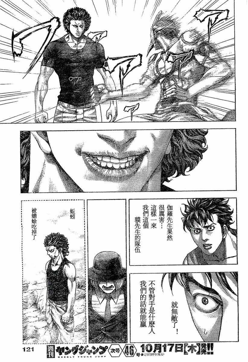 噬谎者 第348话 第14页