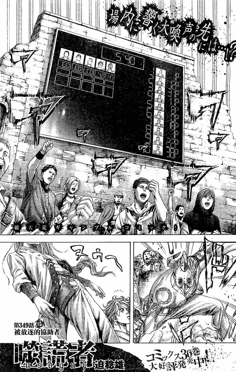 噬谎者 第349话 第0页