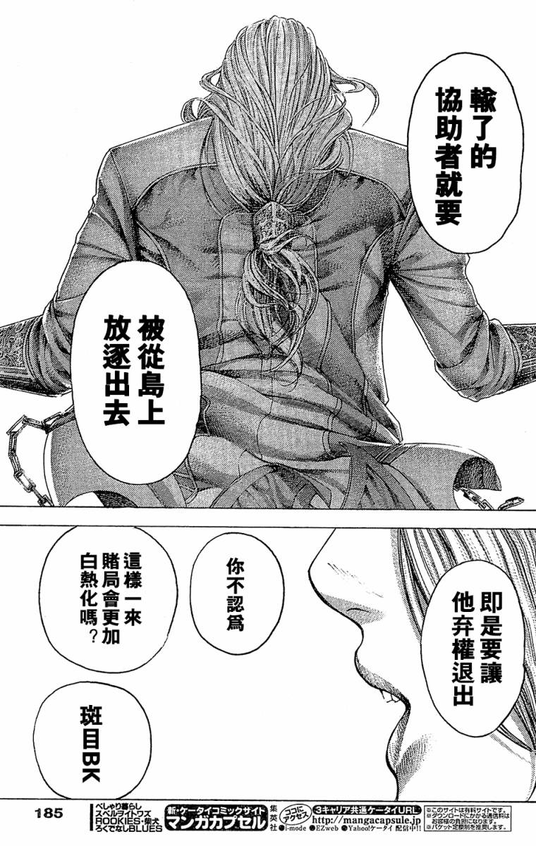 噬谎者 第349话 第4页