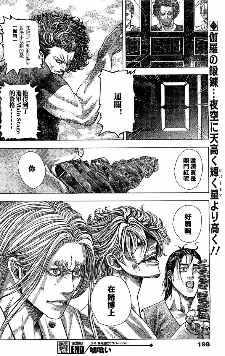 噬谎者第349话图