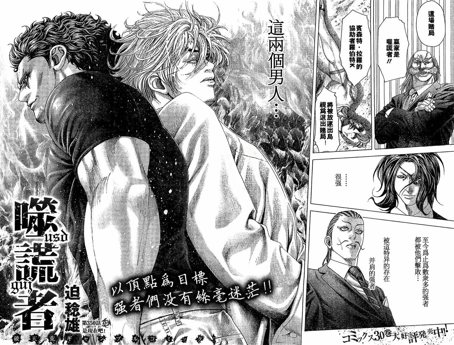 噬谎者 第350话 第1页