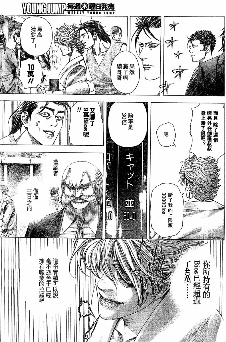 噬谎者 第350话 第3页