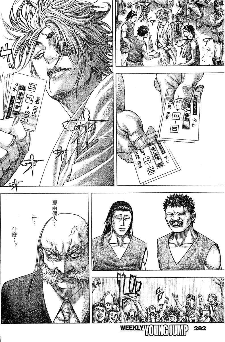 噬谎者 第350话 第4页