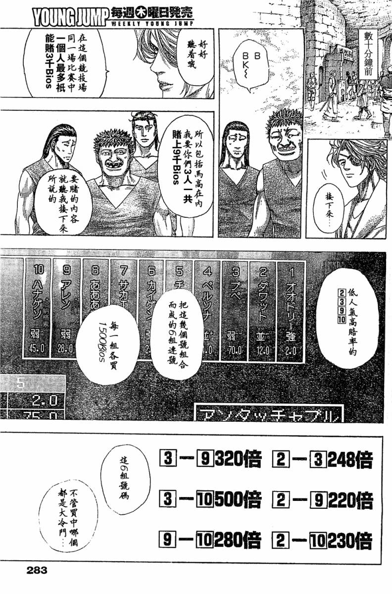 噬谎者 第350话 第5页