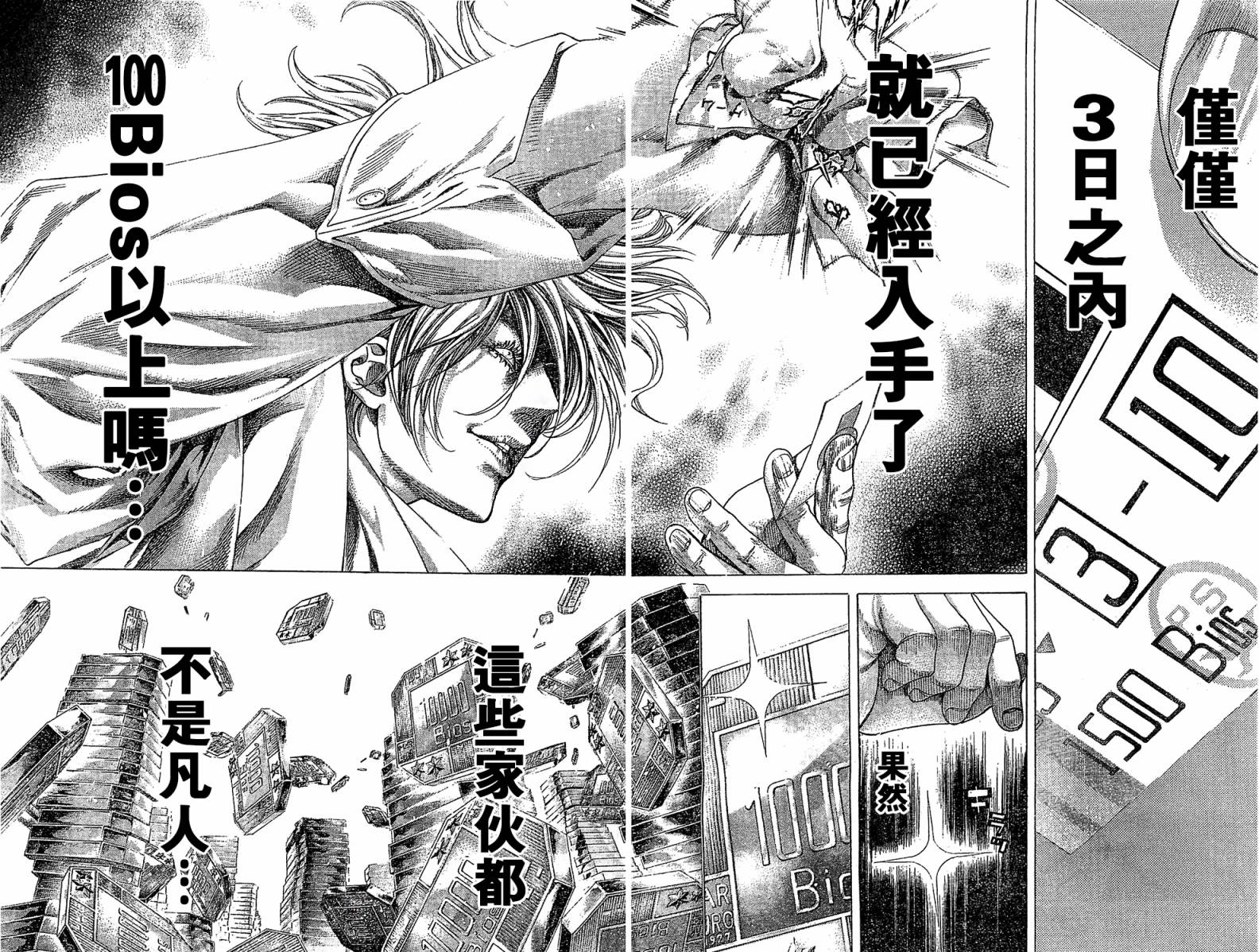 噬谎者 第350话 第8页