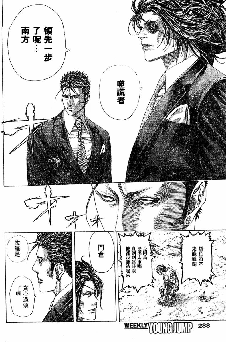 噬谎者 第350话 第9页