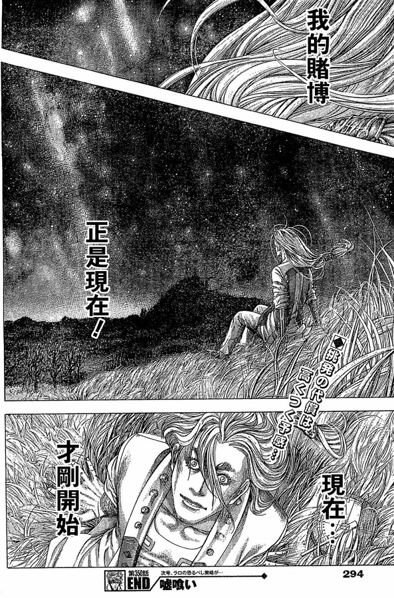 噬谎者第350话图