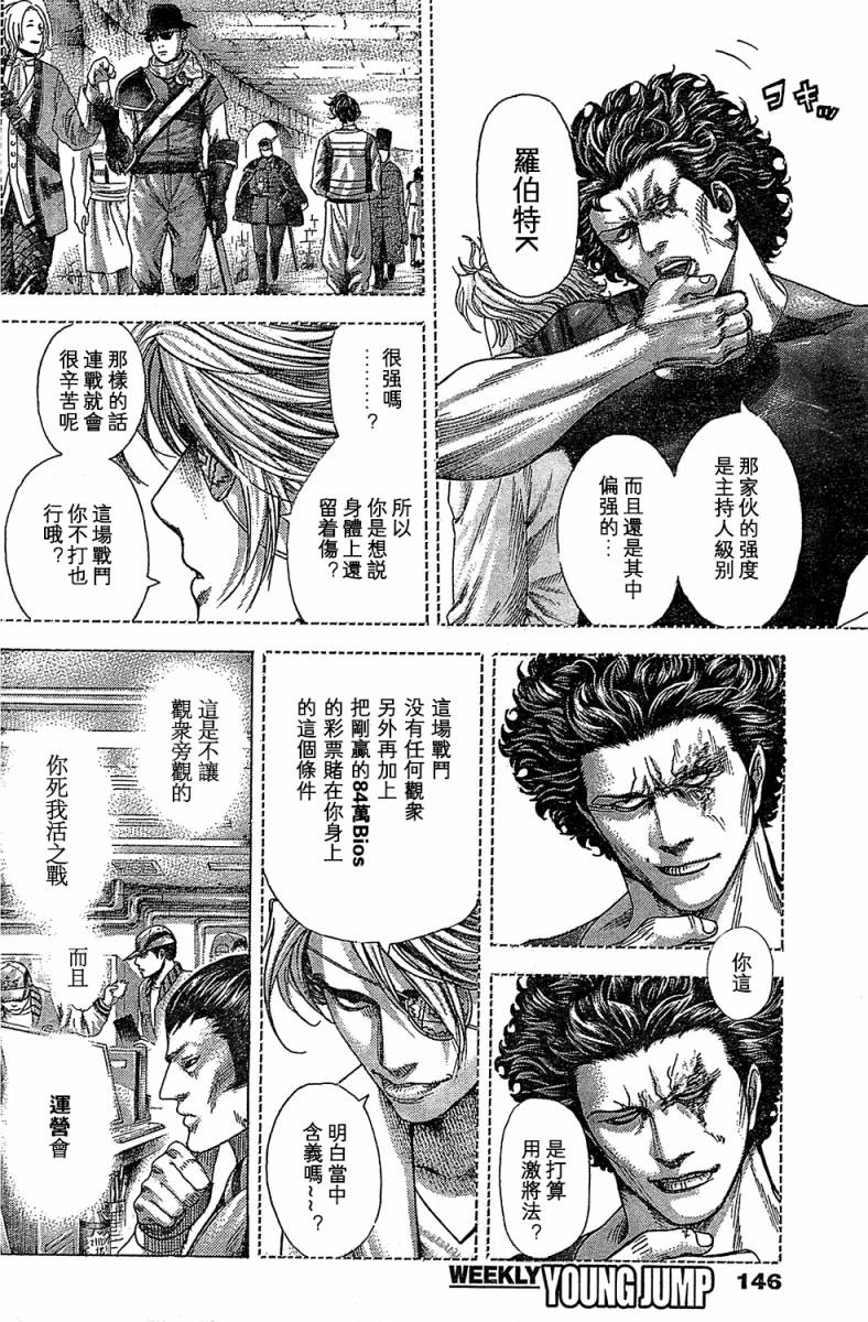 噬谎者 第352话 第1页