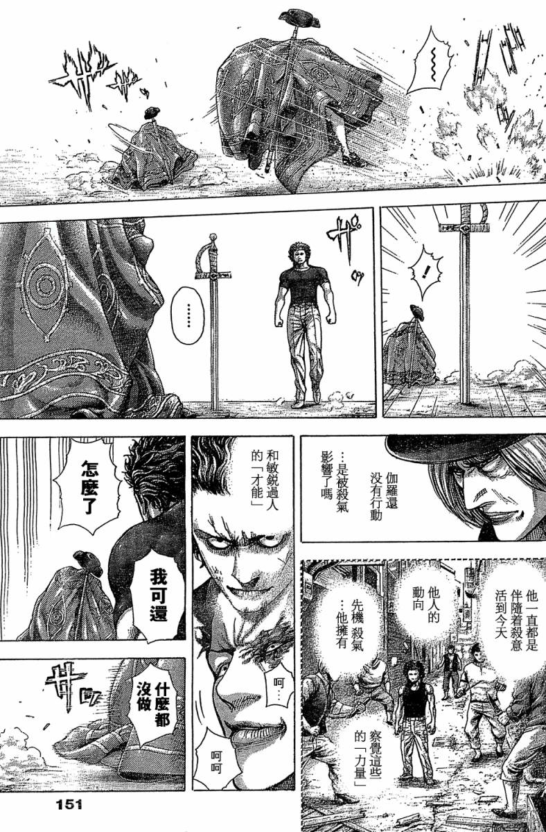 噬谎者 第352话 第5页