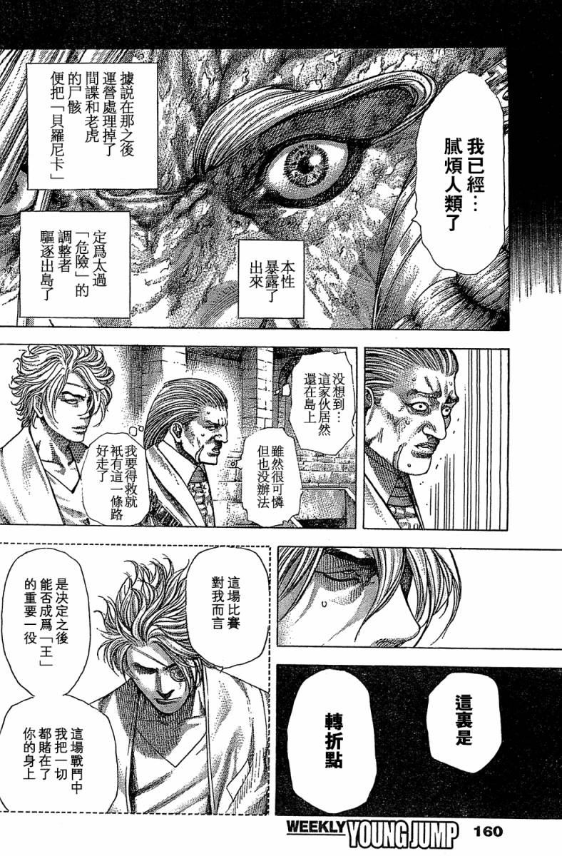 噬谎者 第352话 第12页