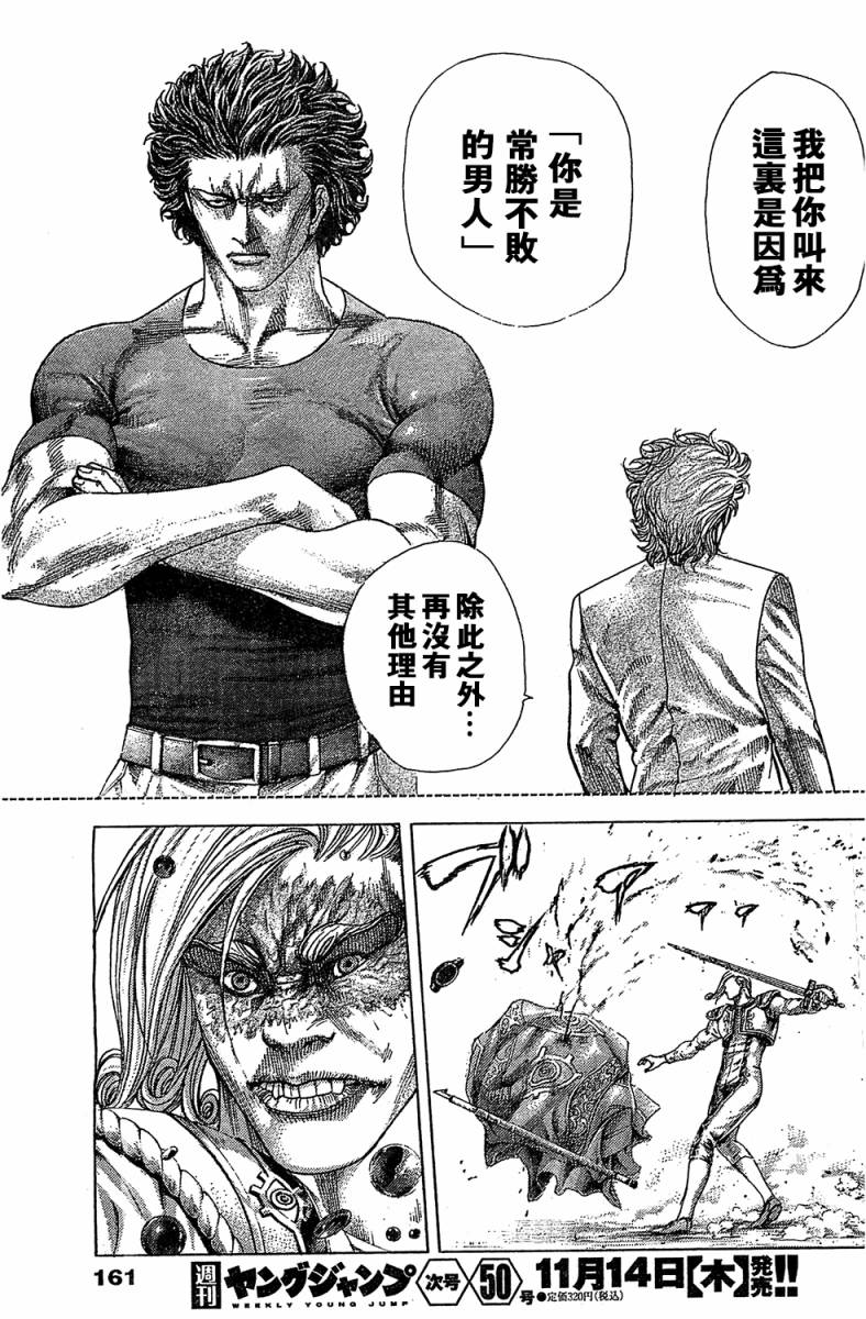 噬谎者 第352话 第13页