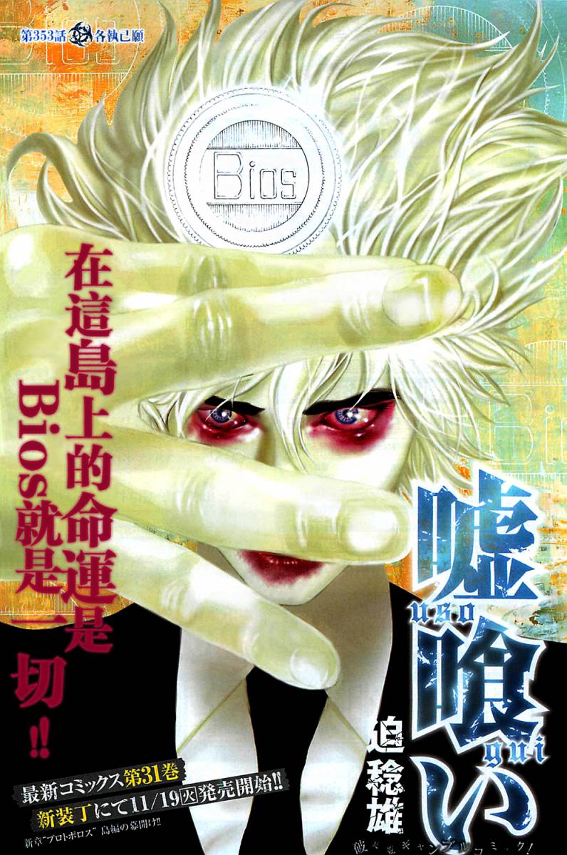 噬谎者 第353话 第0页