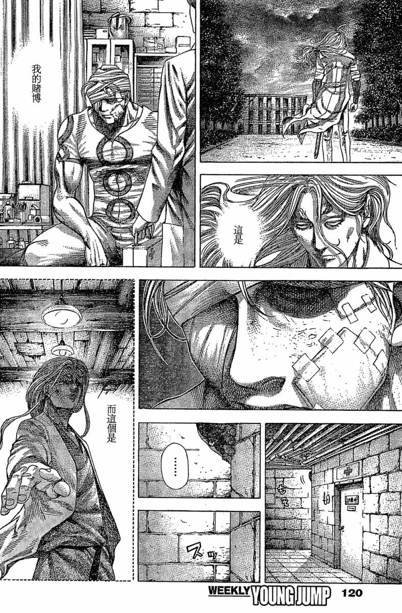 噬谎者 第353话 第2页