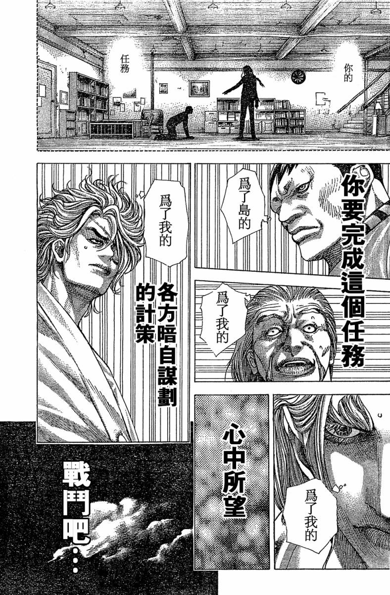 噬谎者 第353话 第3页