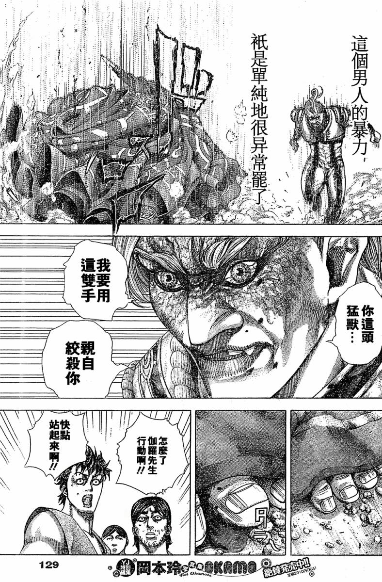 噬谎者 第353话 第11页