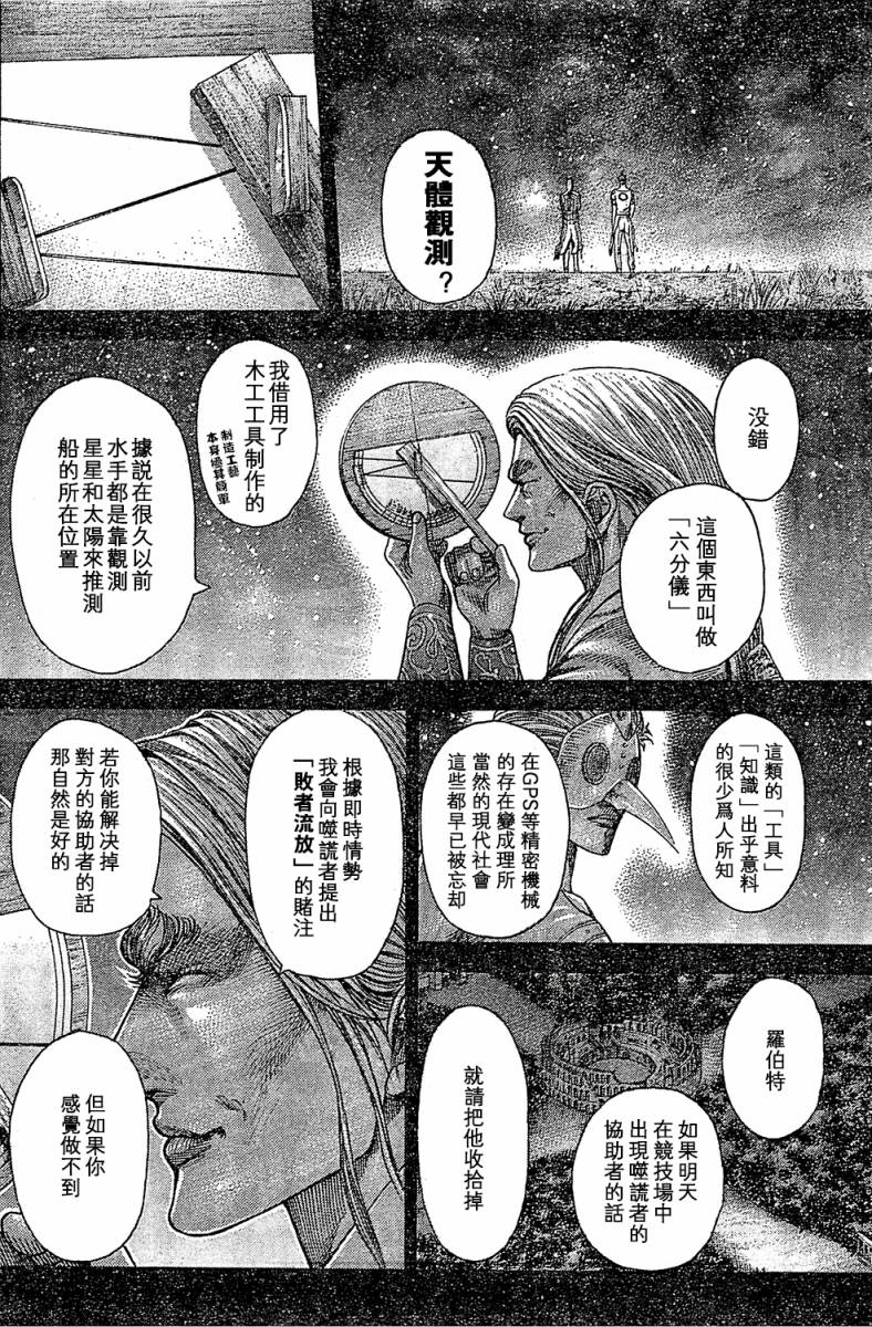 噬谎者 第353话 第14页