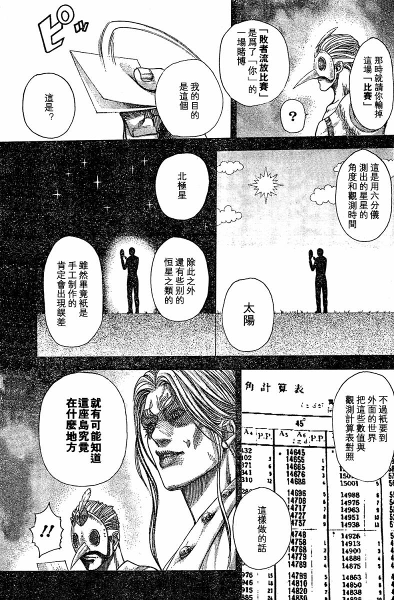 噬谎者 第353话 第15页