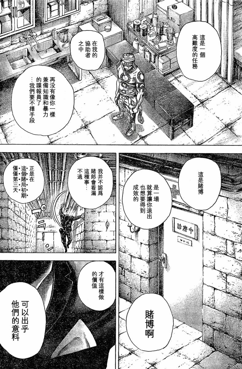 噬谎者 第353话 第16页