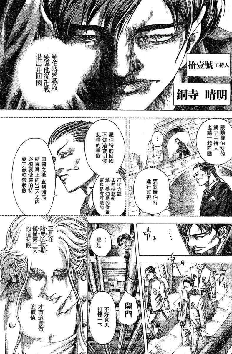 噬谎者 第353话 第17页