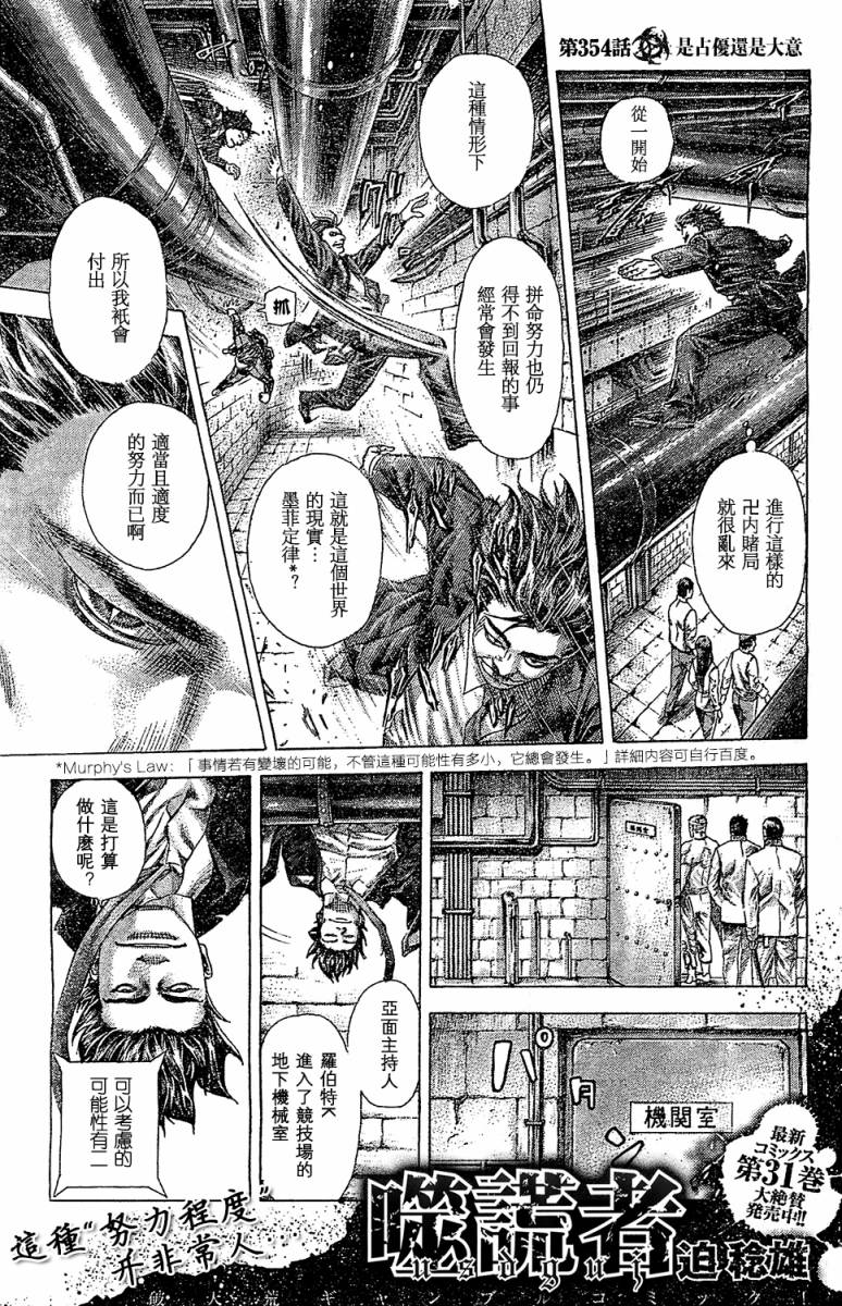 噬谎者 第354话 第0页