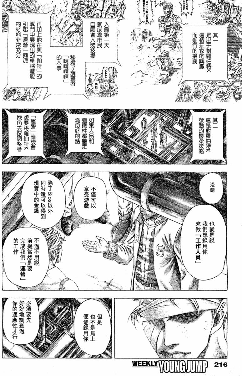 噬谎者 第354话 第1页