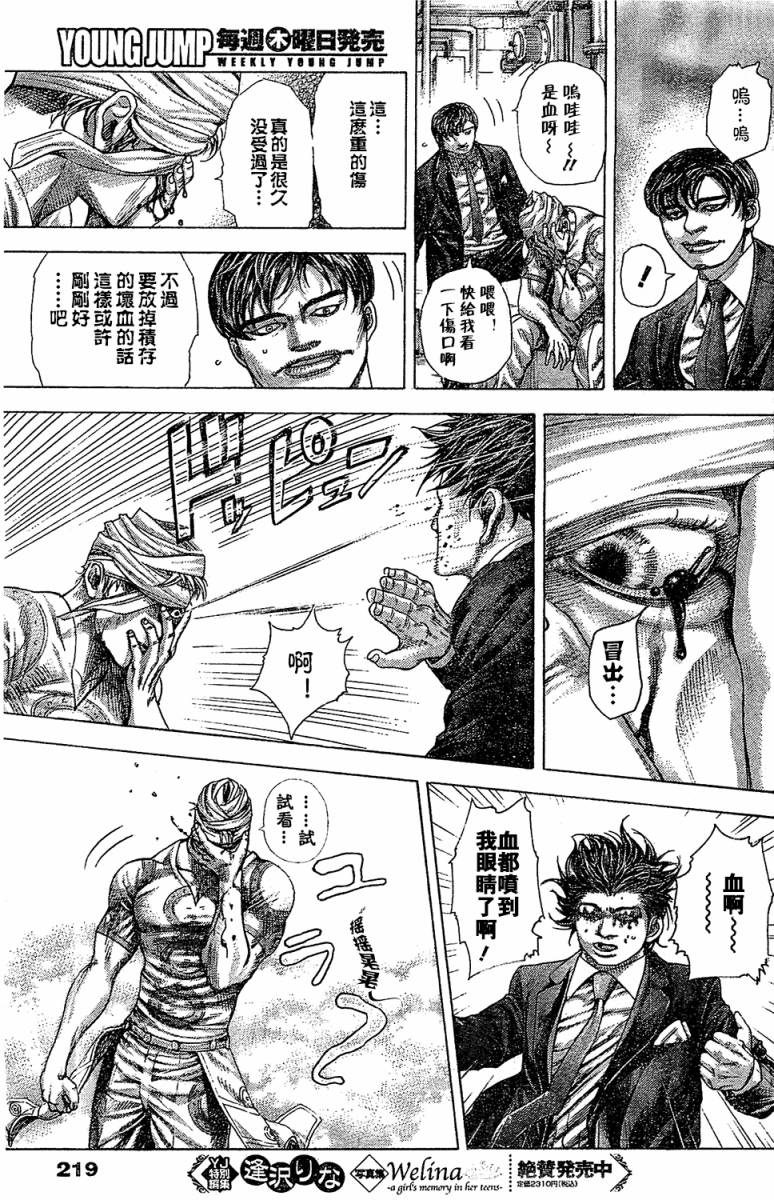 噬谎者 第354话 第4页