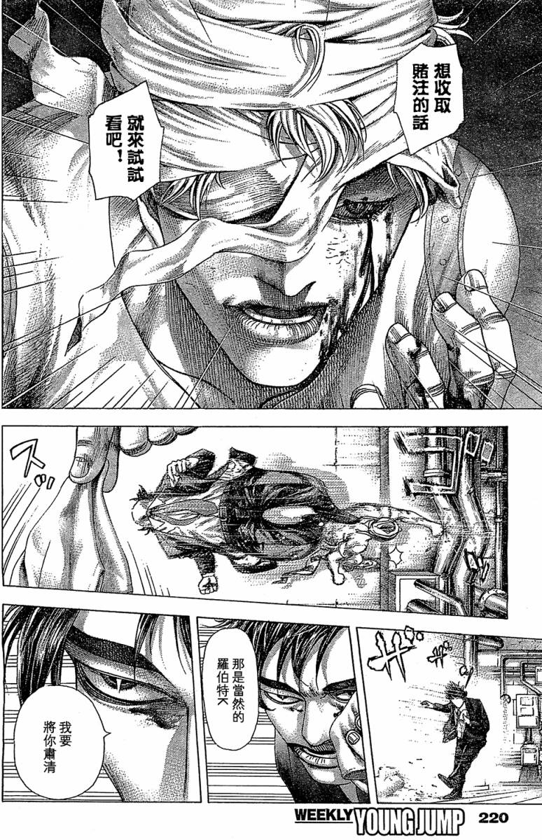 噬谎者 第354话 第5页