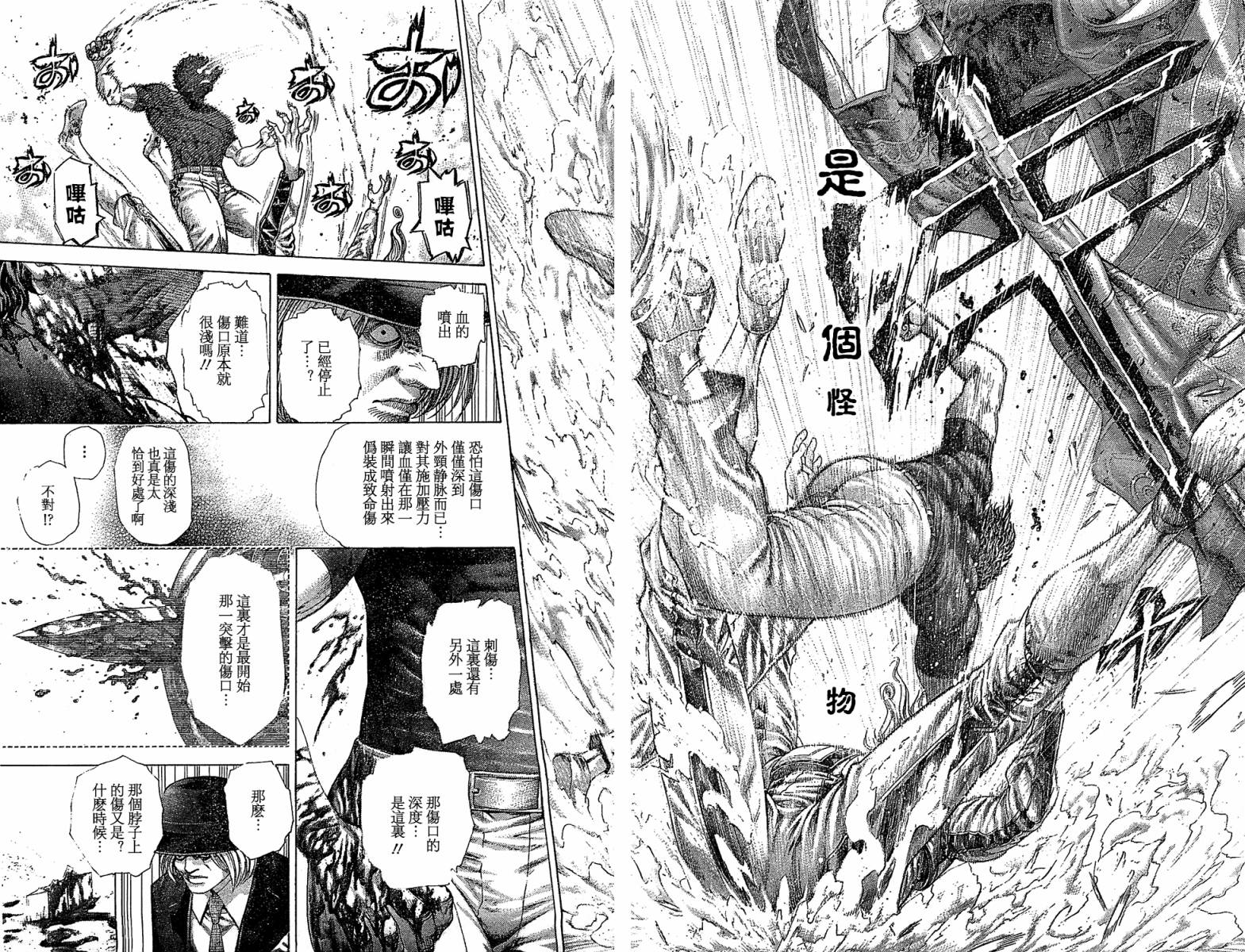 噬谎者 第354话 第12页