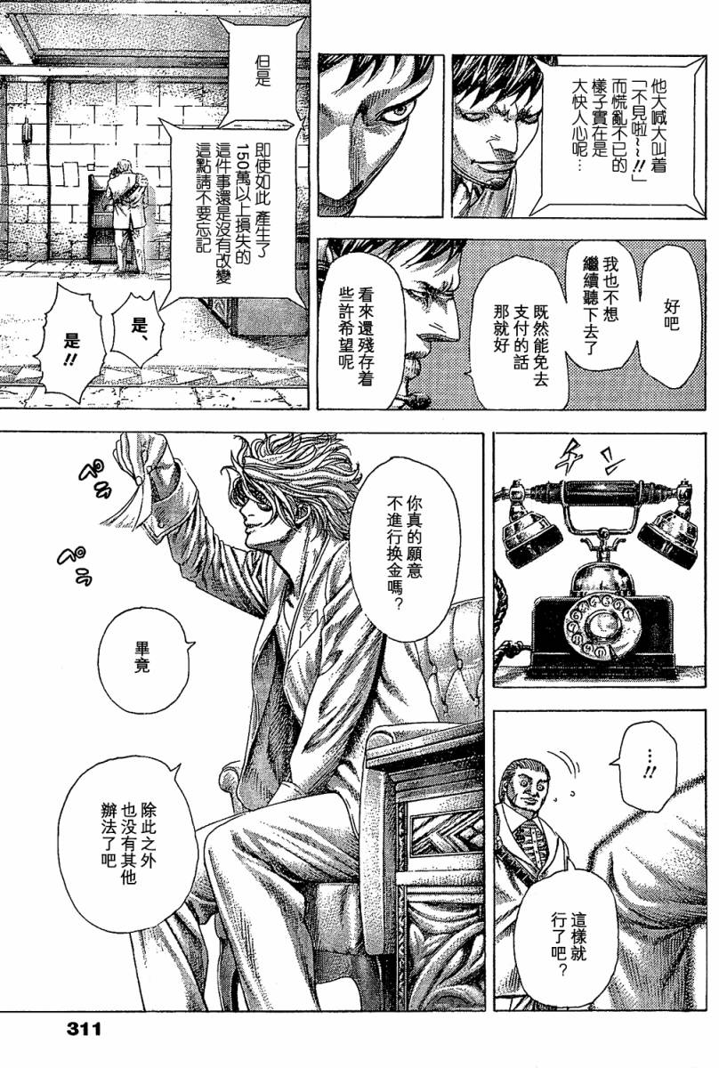 噬谎者 第355话 第2页