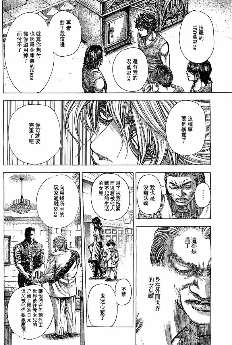 噬谎者 第355话 第3页