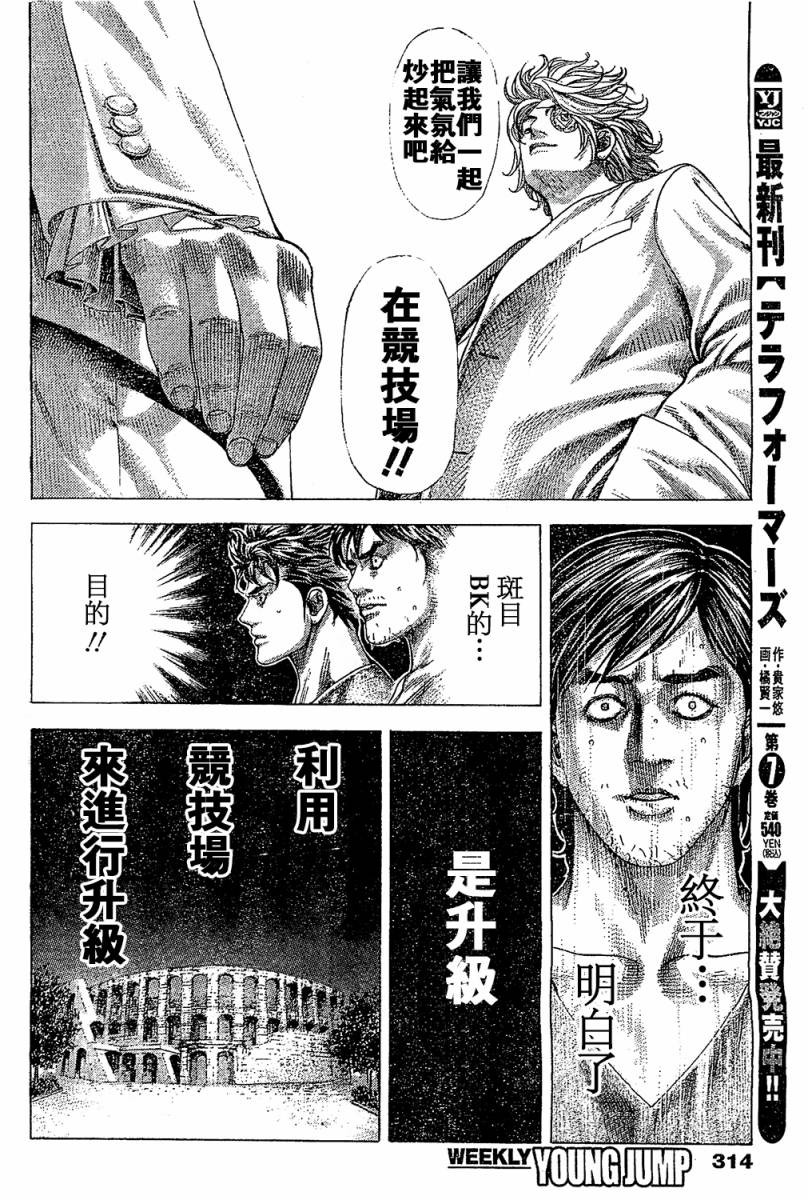 噬谎者 第355话 第5页