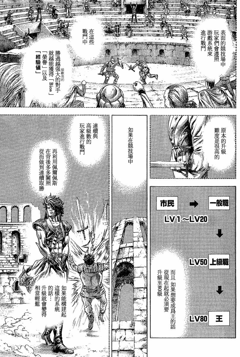 噬谎者 第355话 第6页