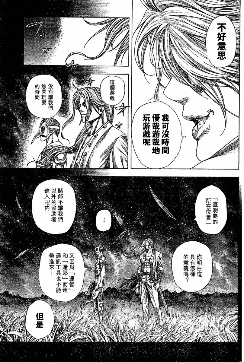 噬谎者 第355话 第8页