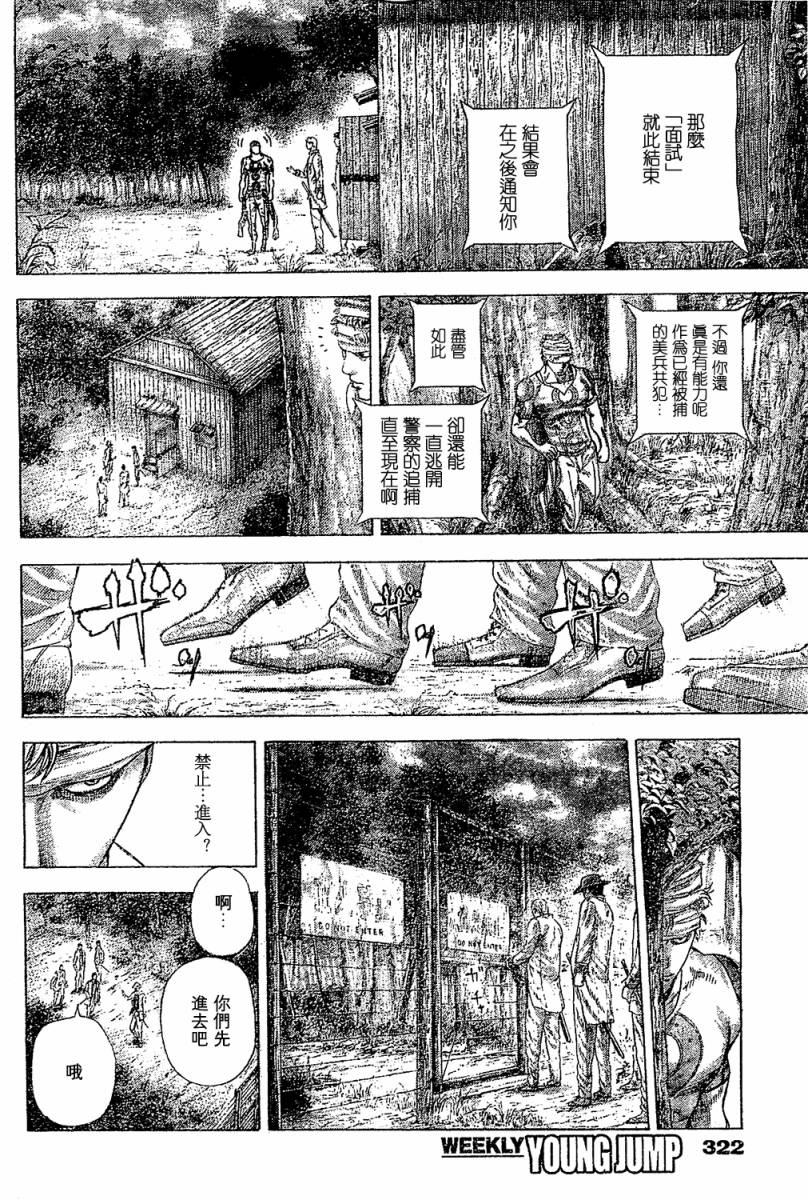 噬谎者 第355话 第13页