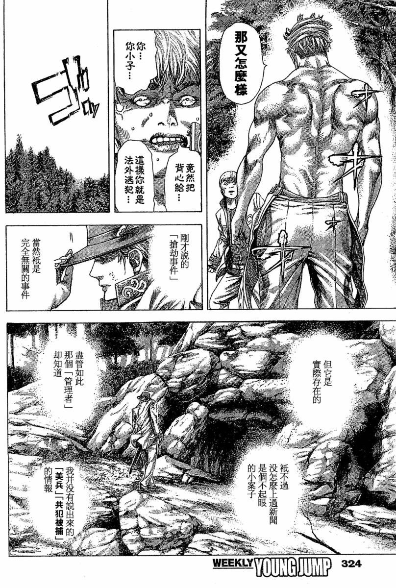 噬谎者 第355话 第15页