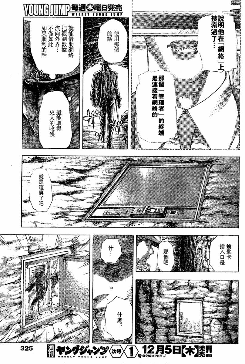 噬谎者 第355话 第16页