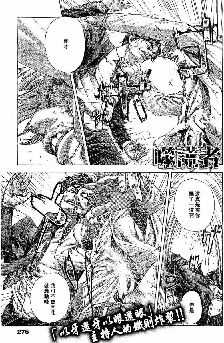 噬谎者 第356话 第0页