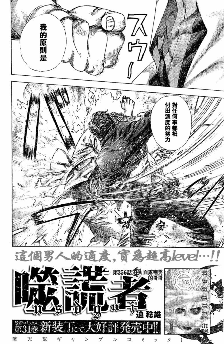 噬谎者 第356话 第1页