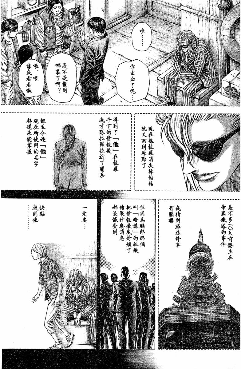 噬谎者 第356话 第4页