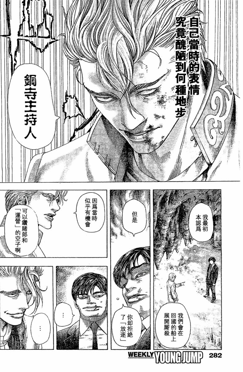 噬谎者 第356话 第7页