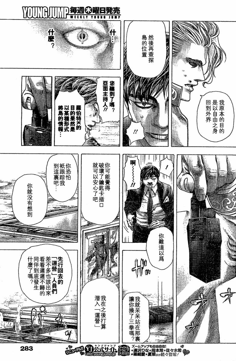 噬谎者第356话图