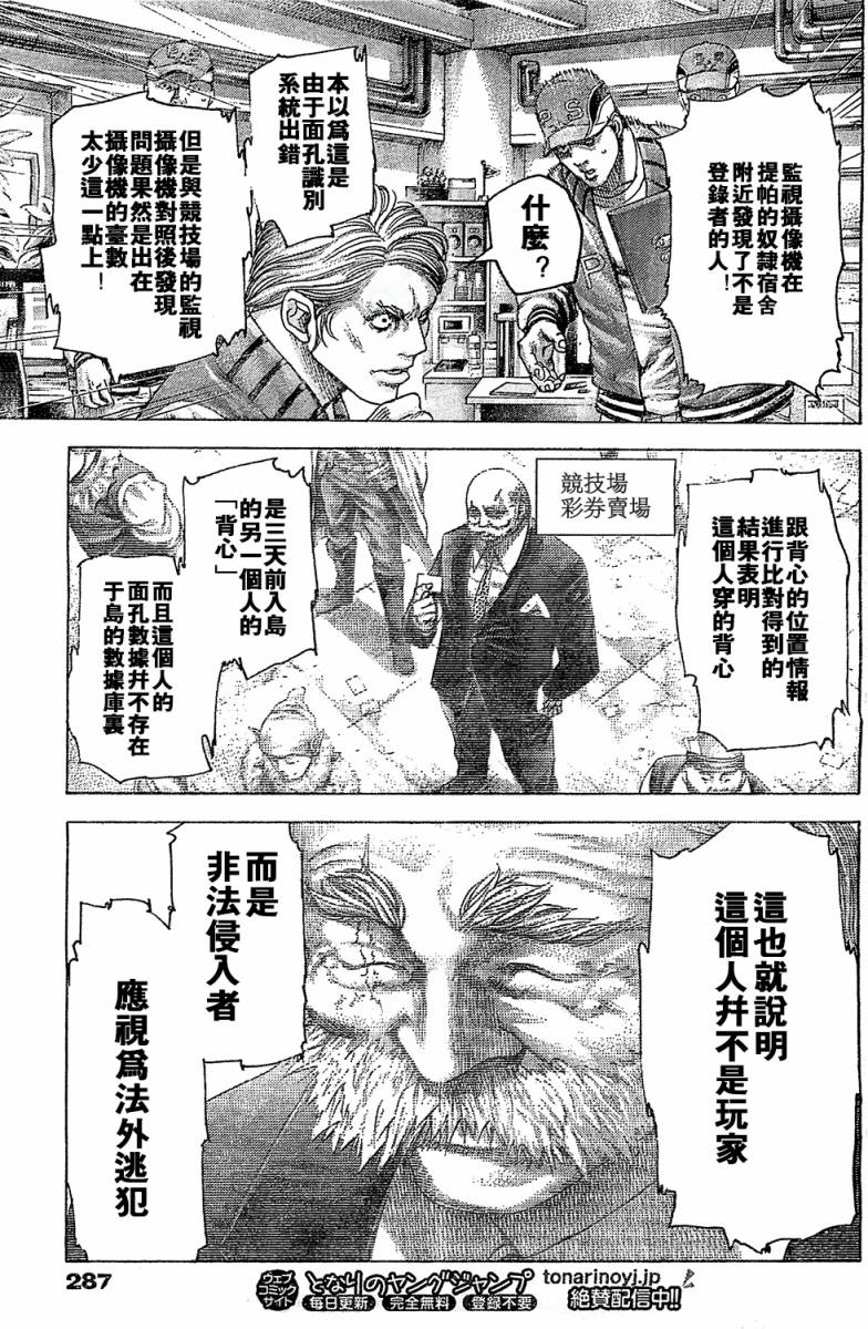 噬谎者 第356话 第12页