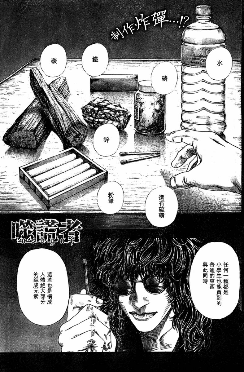 噬谎者 第357话 第0页