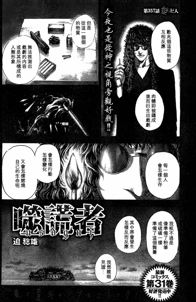 噬谎者 第357话 第1页