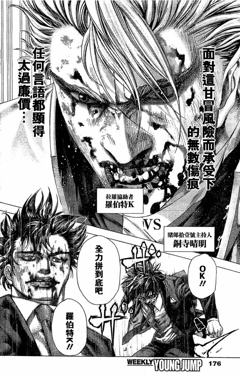 噬谎者 第357话 第5页