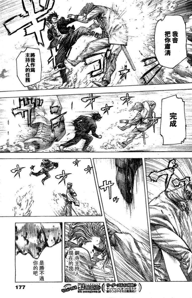 噬谎者 第357话 第6页