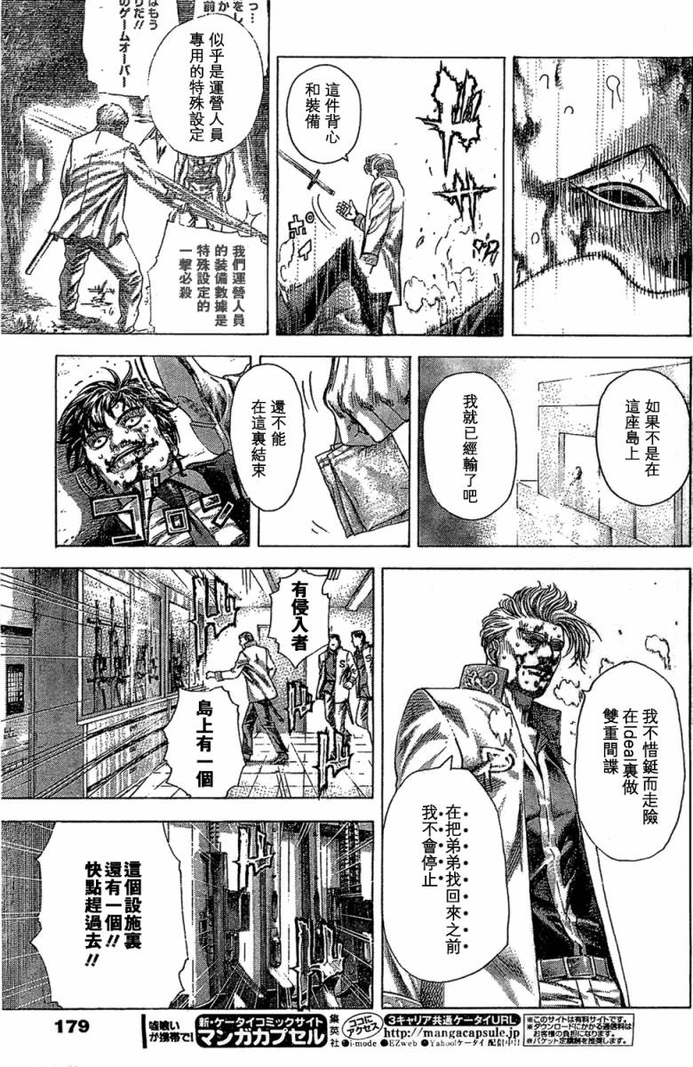 噬谎者第357话图