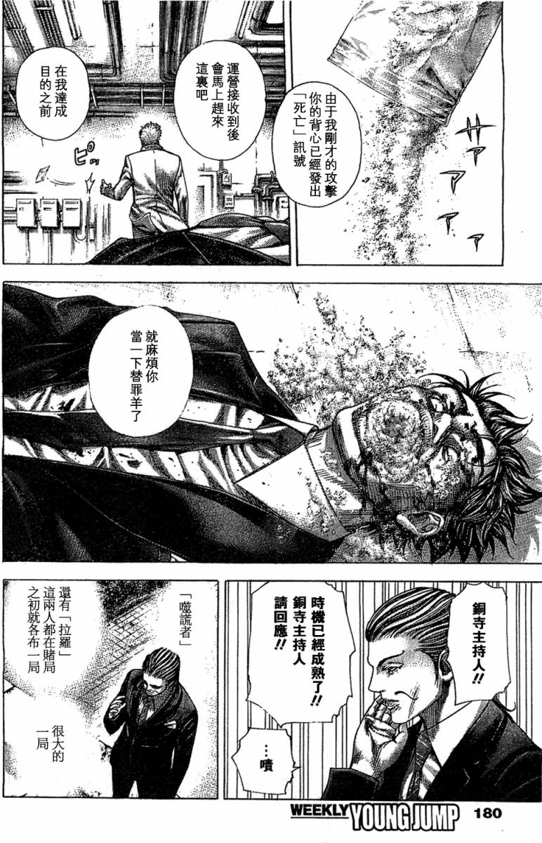 噬谎者 第357话 第9页