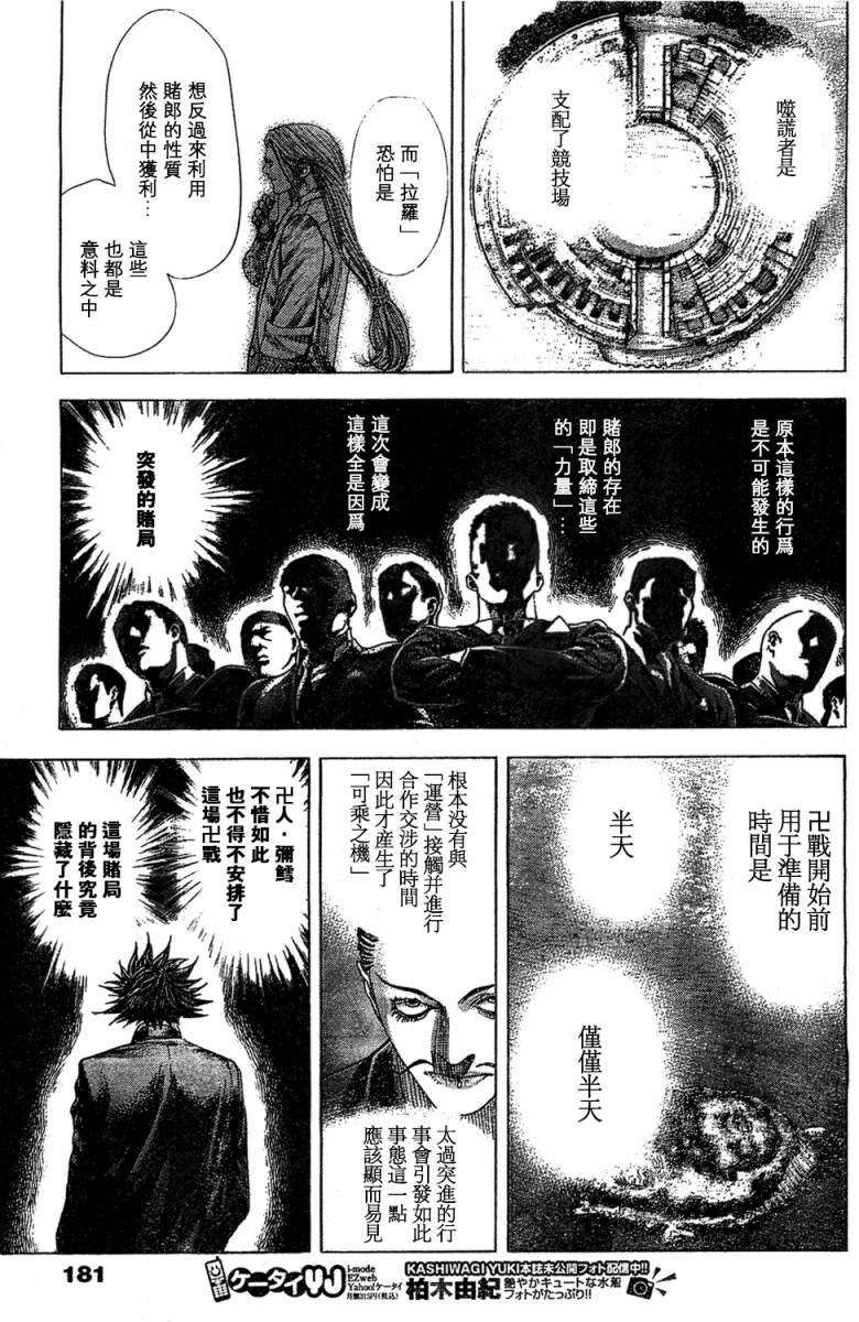 噬谎者 第357话 第10页