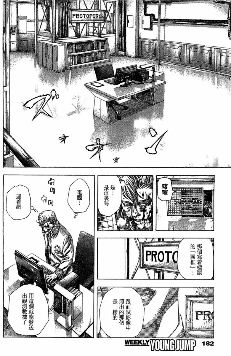 噬谎者 第357话 第11页